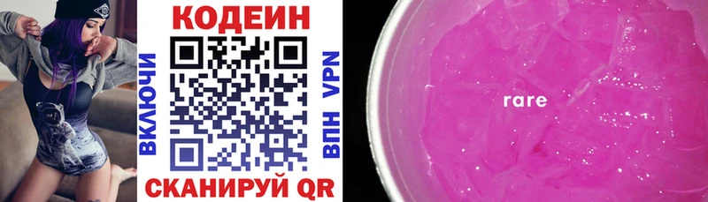 Кодеин напиток Lean (лин)  Евпатория 